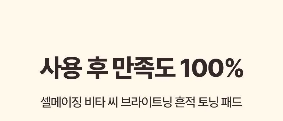 [NEW] 토리든 셀메이징 비타C 브라이트닝 토닝 패드 70매 상세페이지 32
